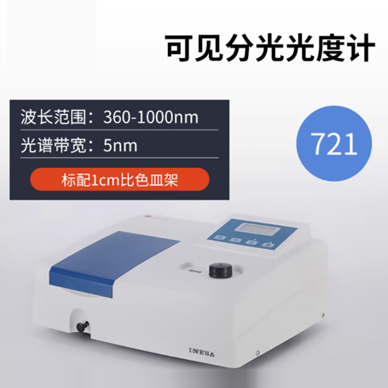 分光光度计
