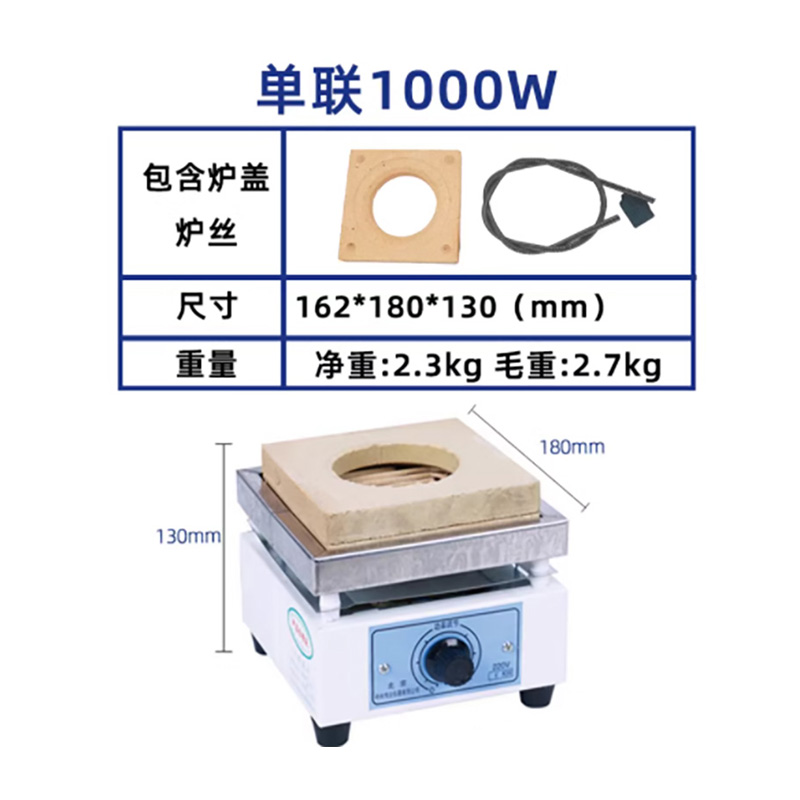 万用电炉