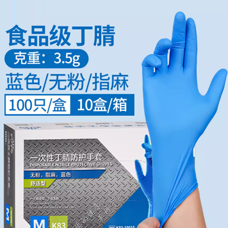 一次性蓝色丁腈手套