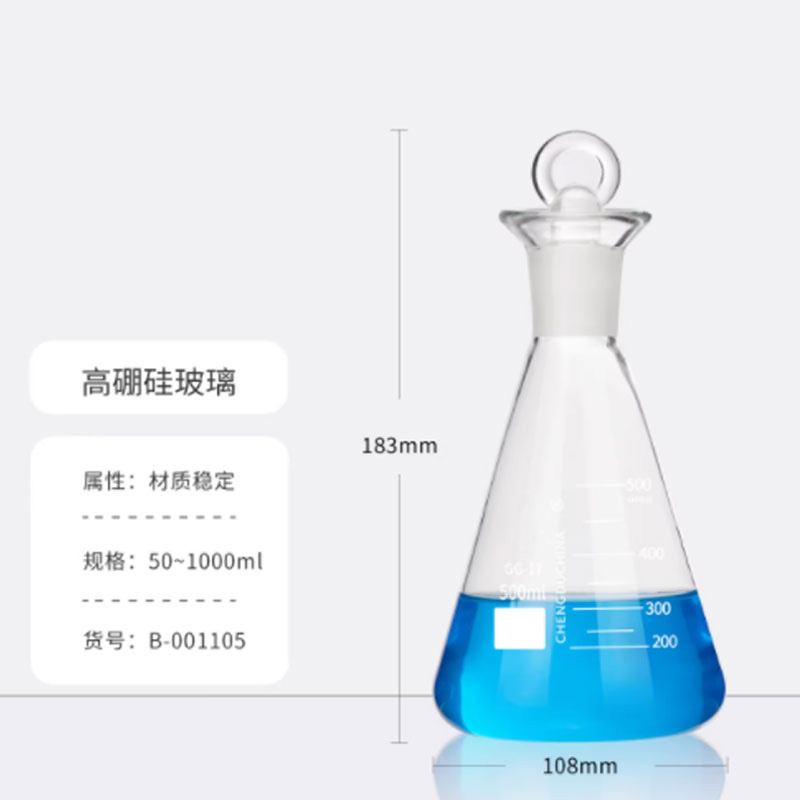 碘量瓶