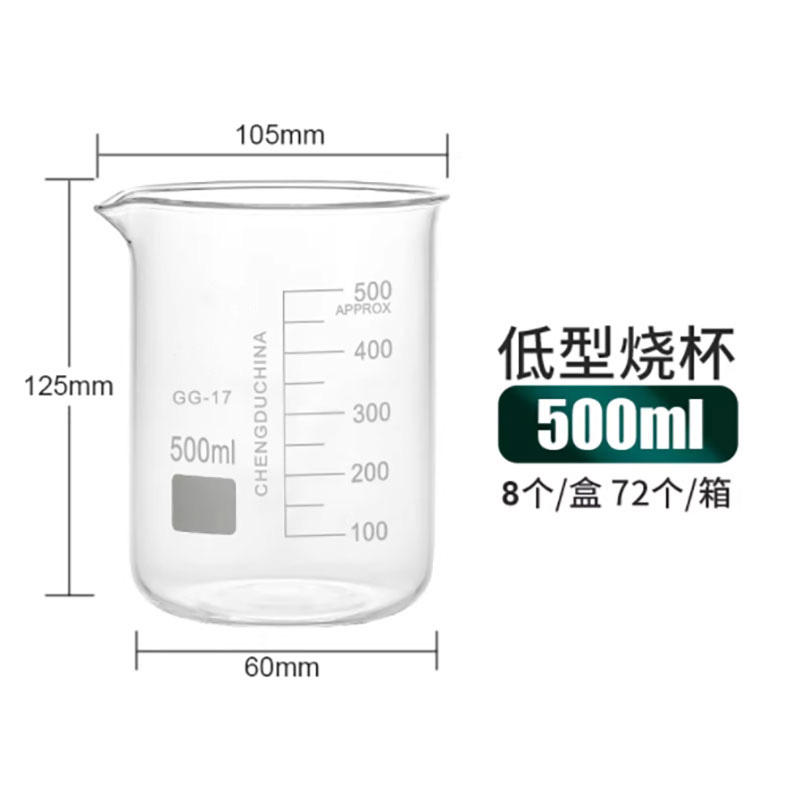 低型烧杯