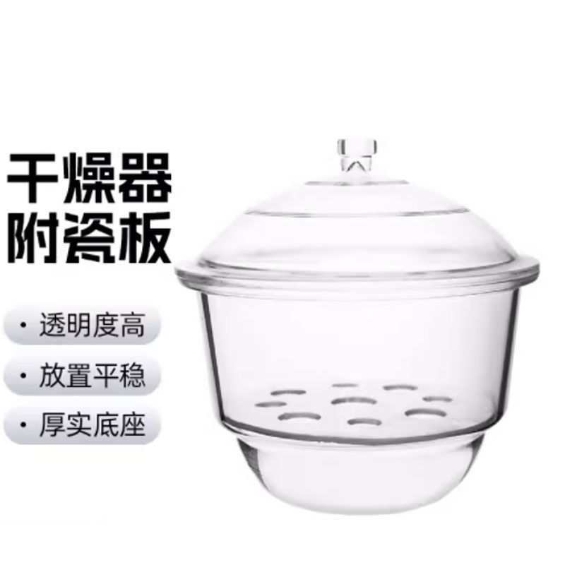 干燥器