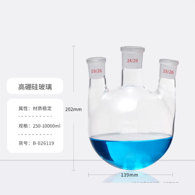 三口烧瓶