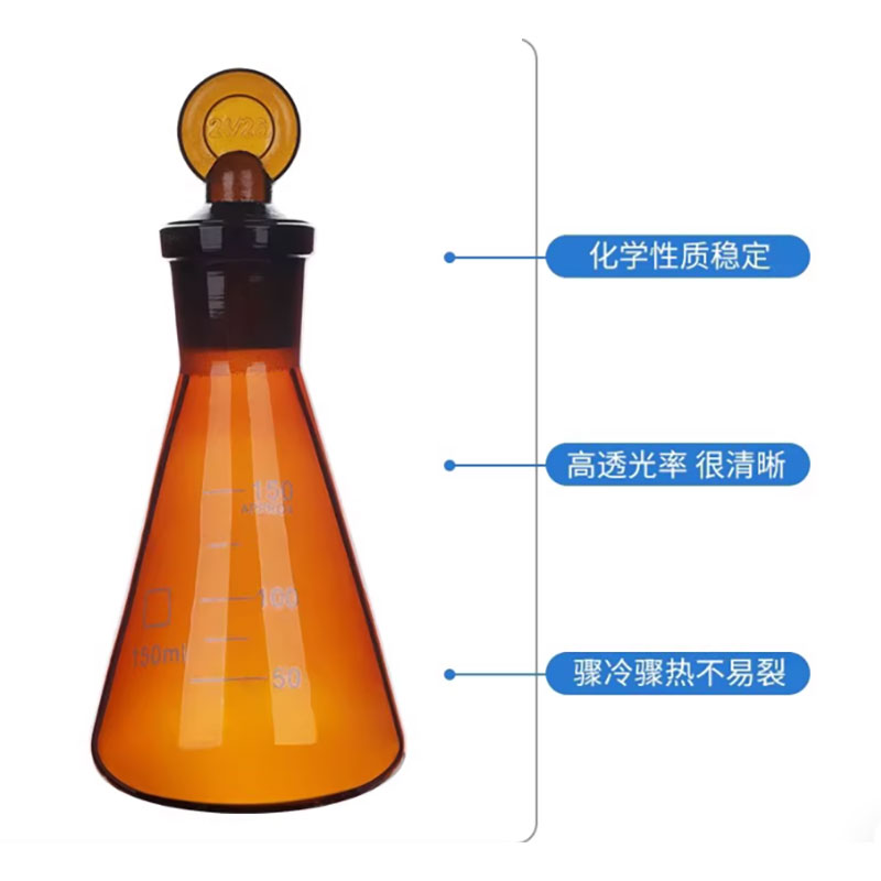 棕色三角烧瓶